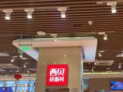 -西贝(武汉群星城店)