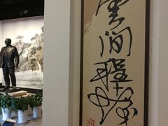 -程十发艺术馆