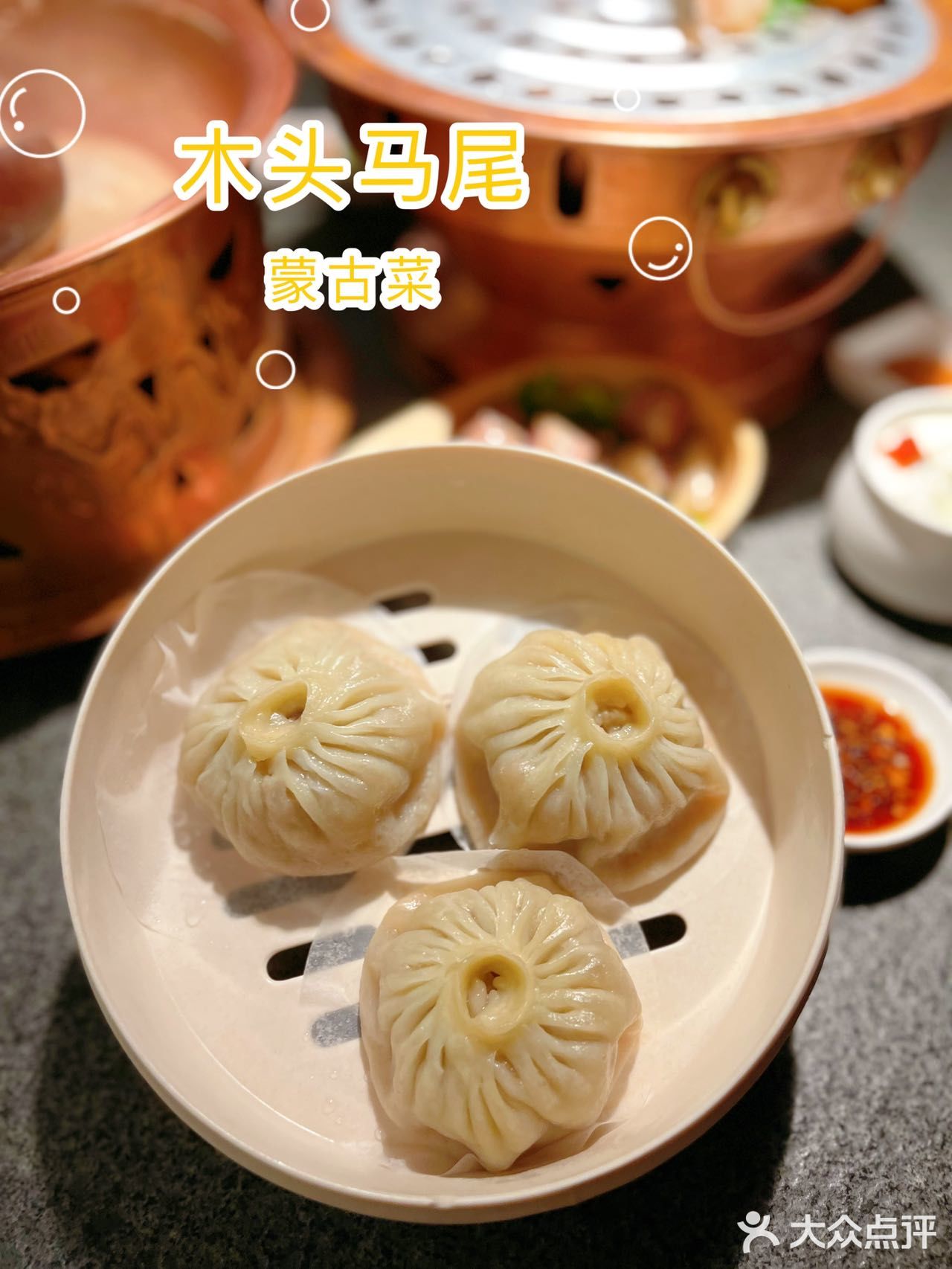 帝都最正宗的草原羊肉，一定要来木头马尾