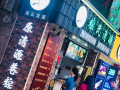 -粽氏清源(昌兴街店)
