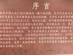 -中国人民解放军海军博物馆