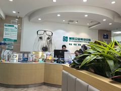 -美联众合动物医院·24h转诊中心