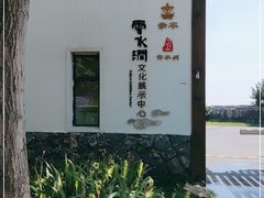-云水涧亲子度假酒店