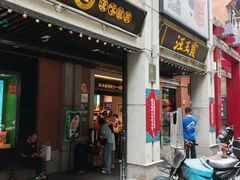 -老通城豆皮大王(吉庆街店)