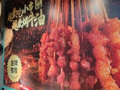 -西部一串烧烤·地道湘西小串