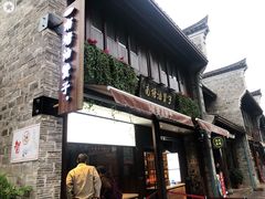 门面-南塘油赞子(南塘店)