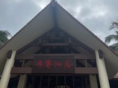 -海南分界洲岛旅游区