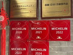 -程府宴-国宴(南长街·四合院店)