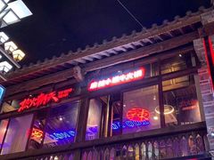 -热火朝天鲜切牛肉火锅(南强街巷店)