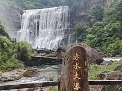 -赤水丹霞旅游区·大瀑布