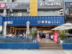 -野萃山·潮汕厚果汁(十亩地店)