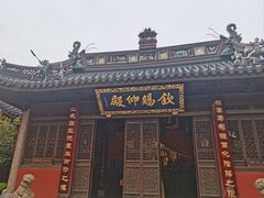 -钦赐仰殿道观