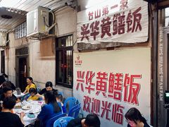 大堂-台山第一家兴华黄鳝饭·黄鳝婆(彭沙坑总店)