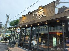 -Dombe豚(黑猪肉街店)
