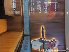 -牛扒驾到(东城星河城嘉荣店)