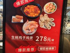 -八珍玉食鸡煲·打边炉(印象城店)