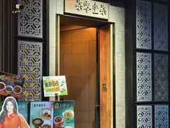 -7017浙菜•建德味(中财店)