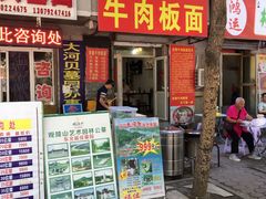 -安徽正宗牛肉板面(南十三路店)