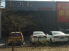 -鄱阳湖·江西小炒·瓦罐煨汤(五道口店)