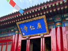-西安市广仁寺
