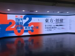 -天津美术学院-校史馆