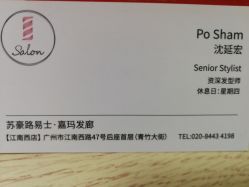 -苏豪路易士·嘉玛发廊