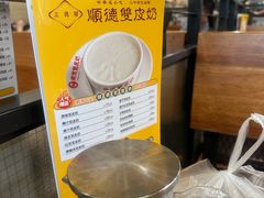 -正德顺順德雙皮奶(中信店)