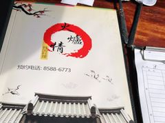 -火炉情韩国料理店(古田路店)
