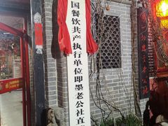 -即墨老公社·海肠捞饭大王(古城店)