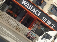 门面-华莱士·全鸡汉堡(五号路店)