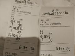 账单-Meet patisserie