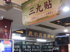 -固生堂中医连锁·推拿正骨·针灸艾灸(崇安寺分院)