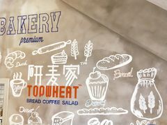-研麦家面包(亚泰华府店)