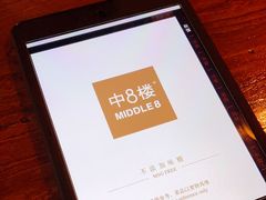 -中8楼风尚云南菜(颐堤港店)