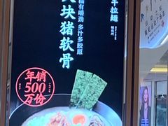 -味千拉面(南虹店)