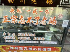 -正宗忘不了老鹅(梅岭店)