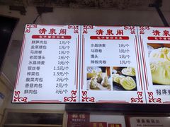 -清泉阁包子(五一店)