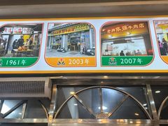-老牌依强牛肉店(达道总店)