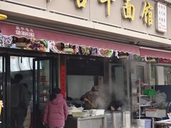 -带杏干面馆(洋湖景园店)