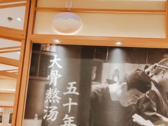 -味千拉面(又一城店)