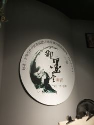 -墨無界刺青TATTOO