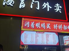 -海富门·带鱼·淮扬菜·粤菜(甘家口店)