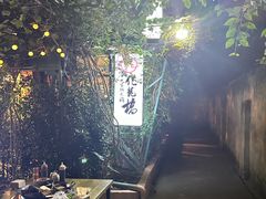 -化龙桥九宫格火锅(清水河店)
