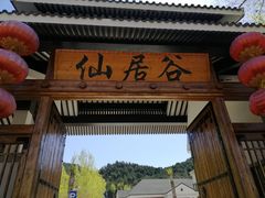 -仙居谷风景区