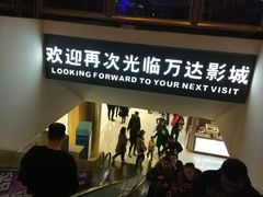 -万达影城(汉街万达广场IMAX店)