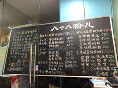 菜单-八十八粉儿(尚都店)