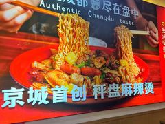 -文立新麻辣烫(合生汇21街区店)