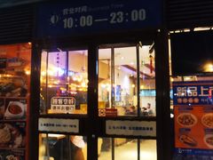 -七八冷面·延边朝鲜族美食(欢乐谷店)