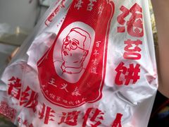-王天顺海苔饼