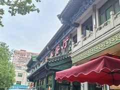 -清真吐鲁番餐厅(牛街店)